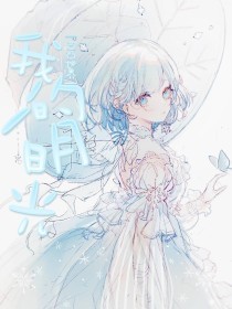 唐伯虎再战高三学妹